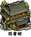 図書館